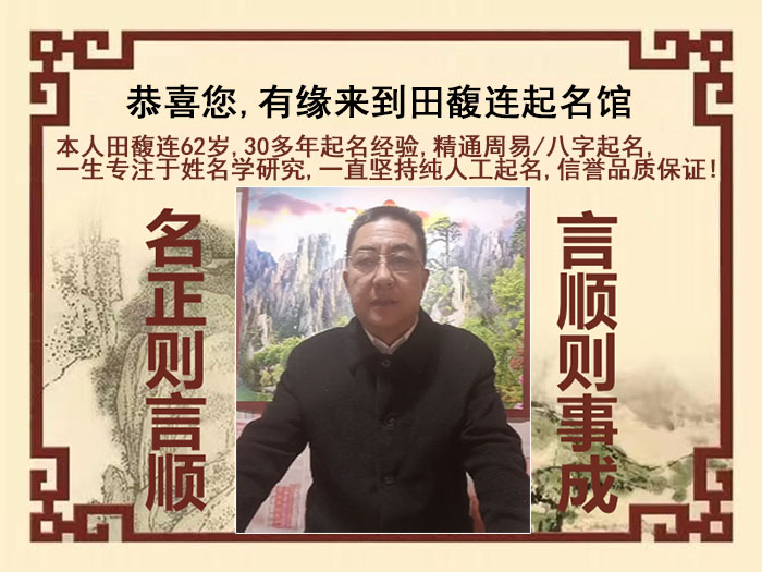 墨玉尚名轩田馥连起名