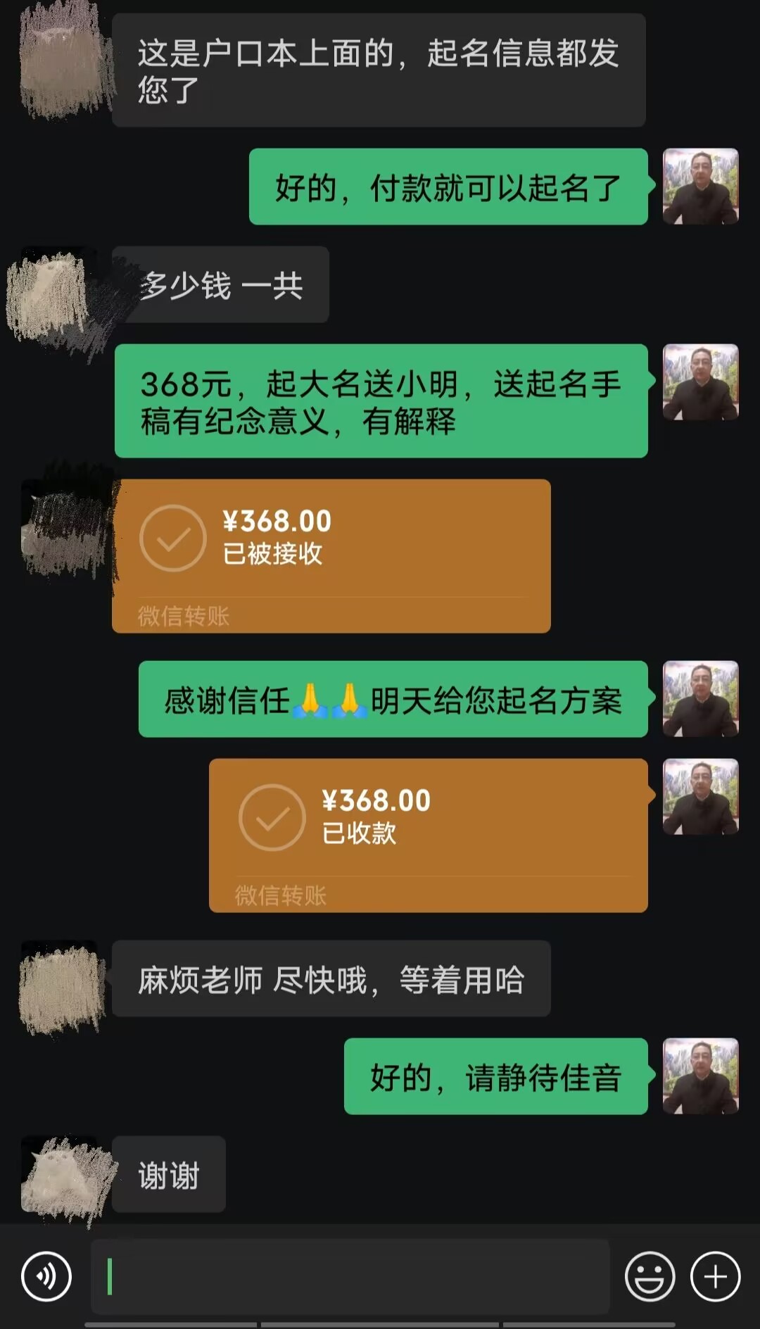 墨玉起名案例，感谢支持